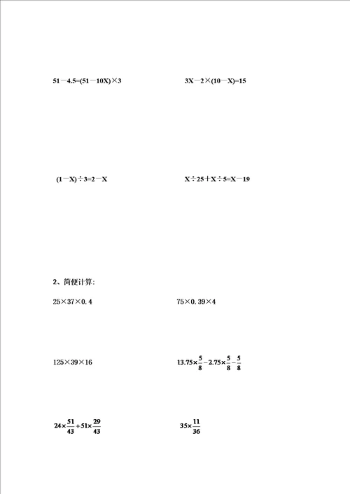 小升初数学计算题专项训练8套