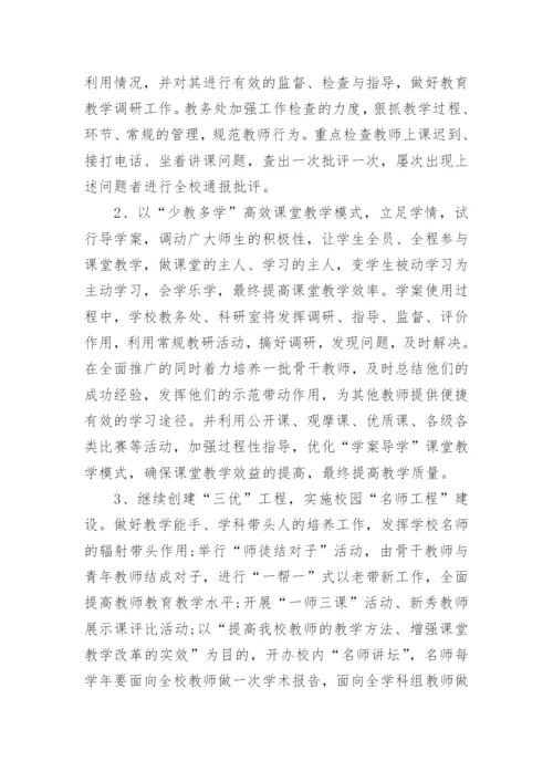 学校先进集体事迹材料.docx