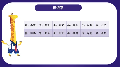 统编版五年级语文下学期期中核心考点集训第二单元（复习课件）