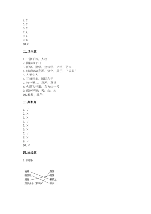 部编版六年级下册道德与法治期末测试卷（历年真题）word版.docx