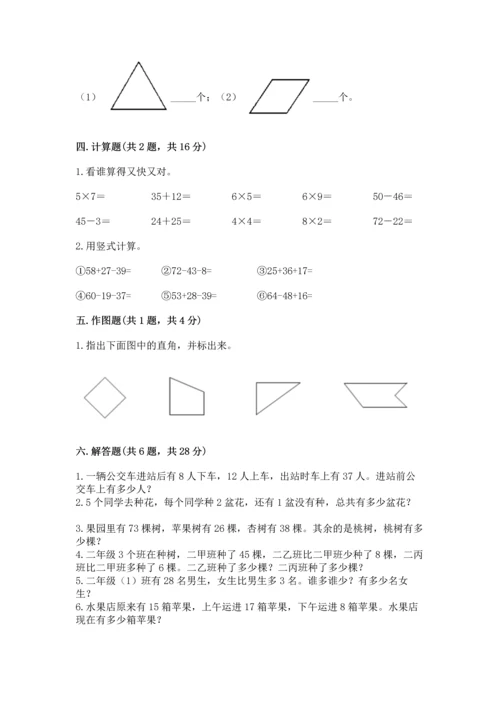人教版二年级上册数学期末测试卷附答案（完整版）.docx