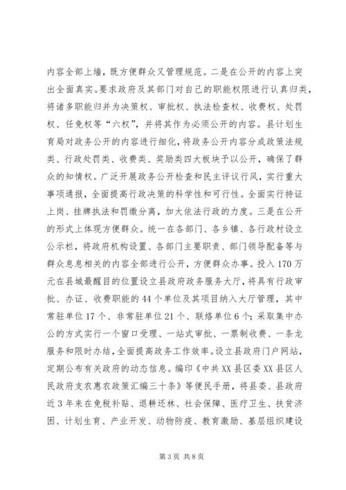 县政务公开工作情况汇报 (2).docx