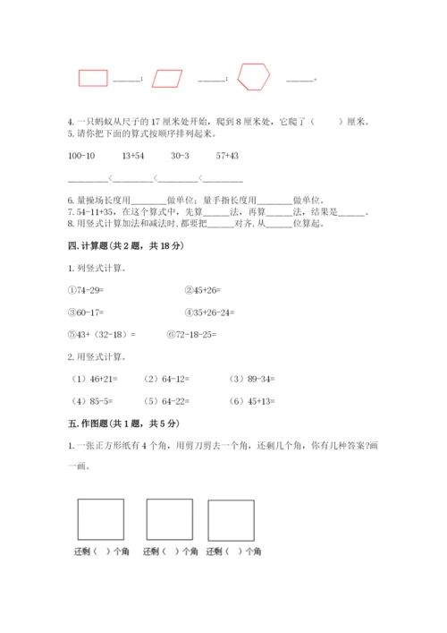 2022人教版二年级上册数学期中测试卷a4版可打印.docx