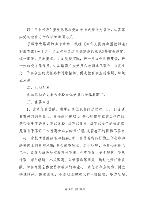 青少年宫党支部创先争优活动方案.docx