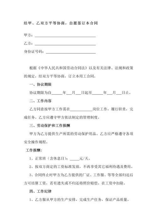050公司临时工劳动合同.docx