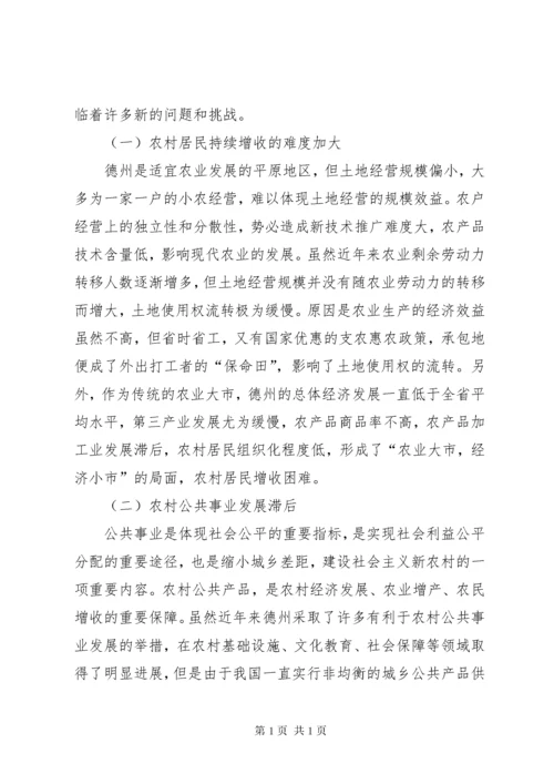 农村经济管理存在的问题及对策农业经济问题.docx