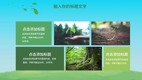 绿色植树活动知识科普PPT模板