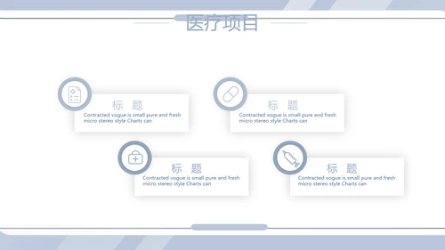 蓝色简约大方创意医疗医学工作汇报动态PPT模板