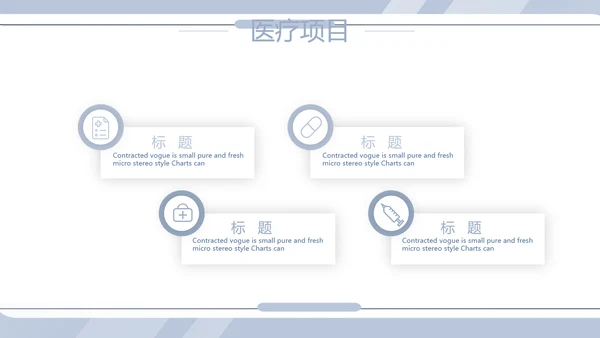 蓝色简约大方创意医疗医学工作汇报动态PPT模板
