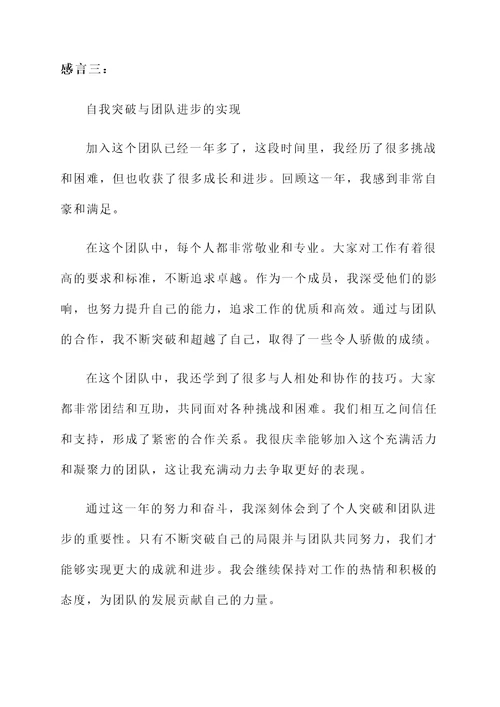 加入部门后的感言