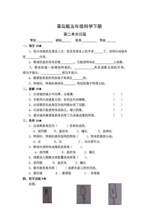 青岛版五年级科学下册15单元试题及答案含期中期末