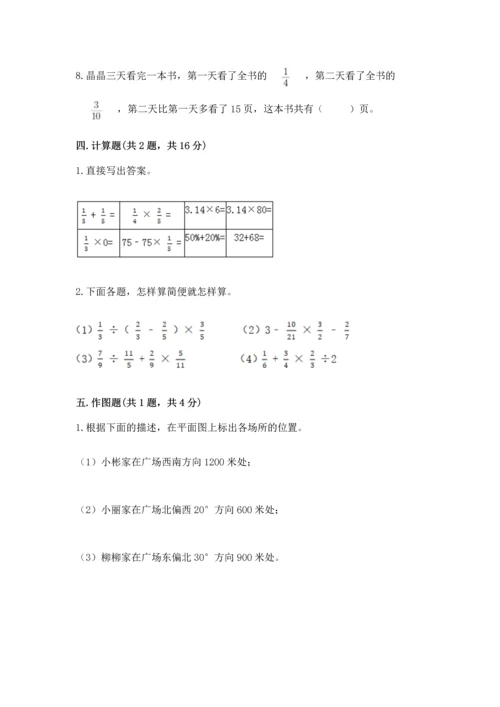 小学六年级上册数学期末测试卷附完整答案【全国通用】.docx