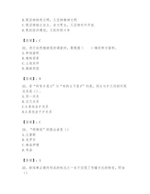 2024年国家电网招聘之文学哲学类题库及完整答案【必刷】.docx