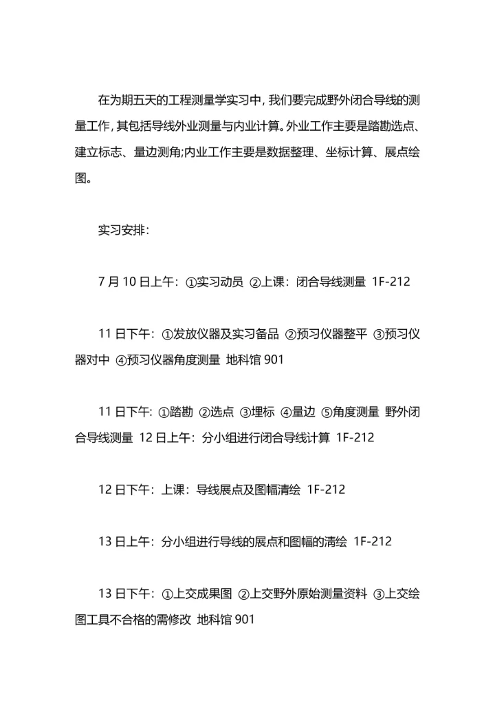 动物学野外实习总结.docx