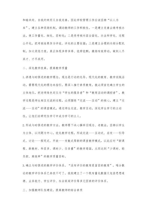 新时期做好初级中学学校管理再思考.docx