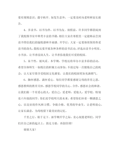 校长上思政课的讲稿精选.docx