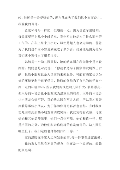我爱我家作文600字-5.docx
