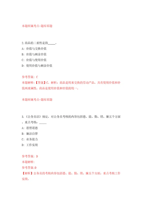 浙江温州市洞头区海霞学院人员公开招聘4人模拟考试练习卷和答案第1套