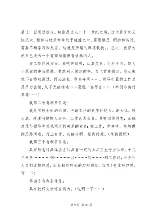 副科长竞聘经典演讲稿.docx