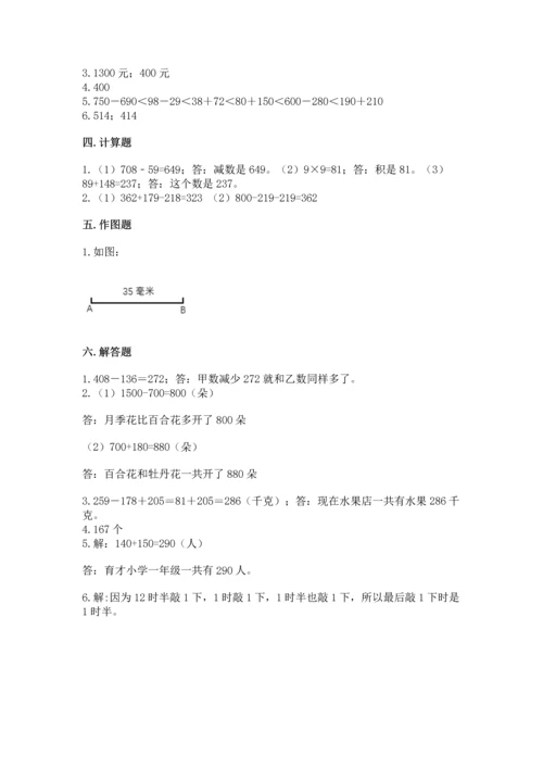 人教版三年级上册数学期中测试卷（有一套）word版.docx