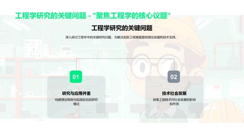 工程学开题报告PPT模板
