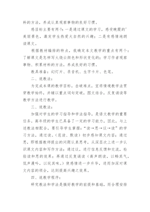 火烧云说课稿.docx