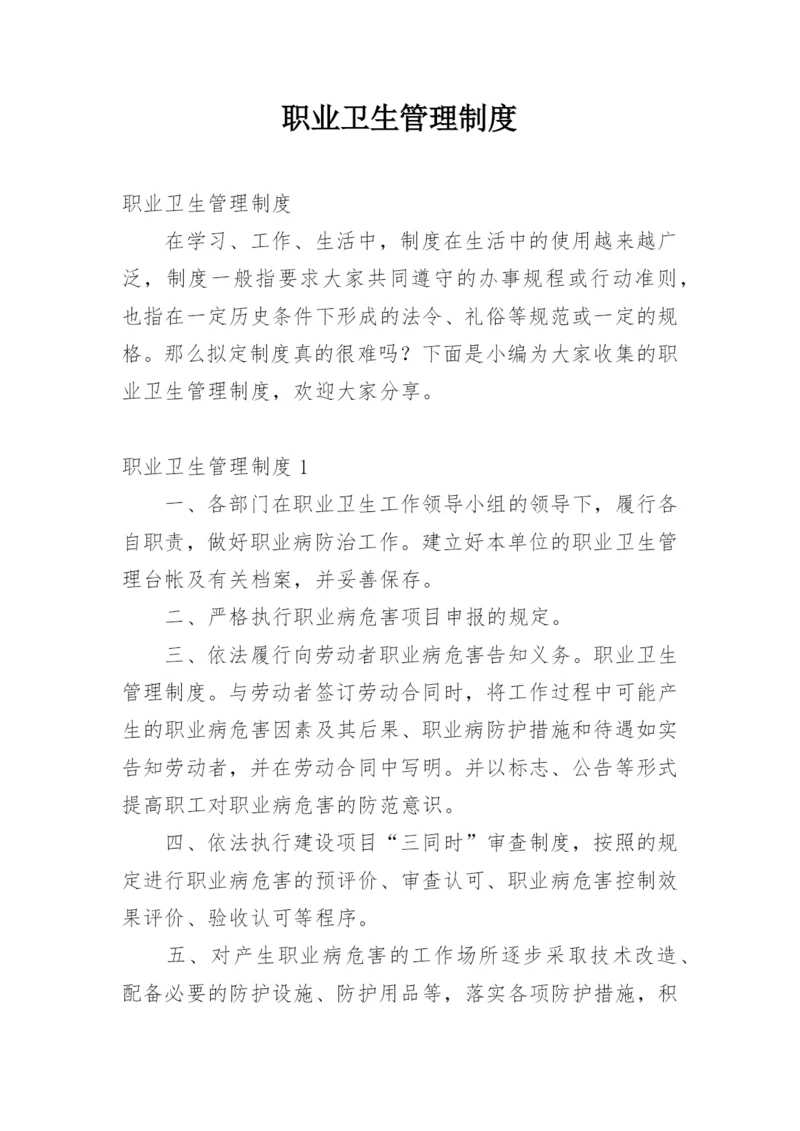 职业卫生管理制度.docx