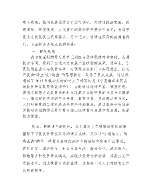 学习考察宁夏讲话精神心得总结.docx