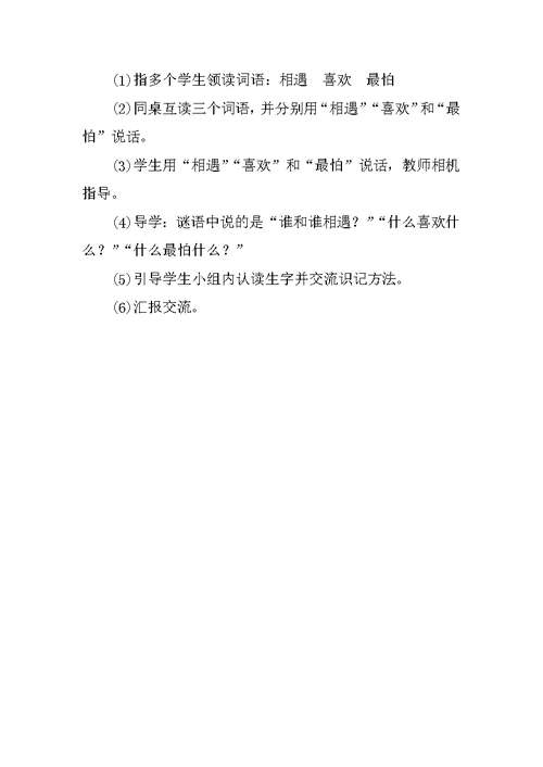 新部编版一年级语文下册教案识字4《猜字谜》教学设计与反思