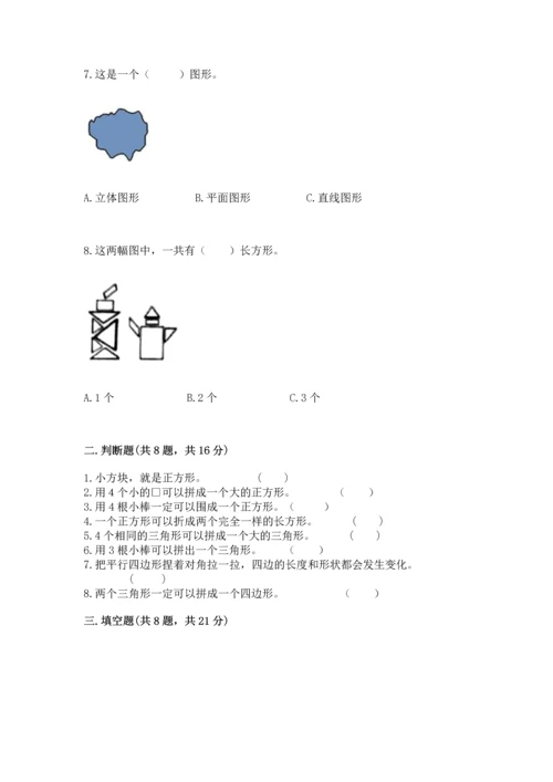 苏教版一年级下册数学第二单元 认识图形（二） 测试卷【综合卷】.docx