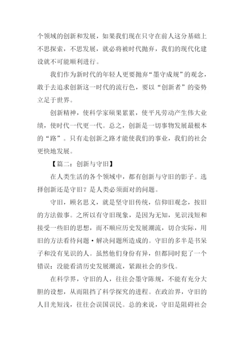 以创新为话题高中作文.docx