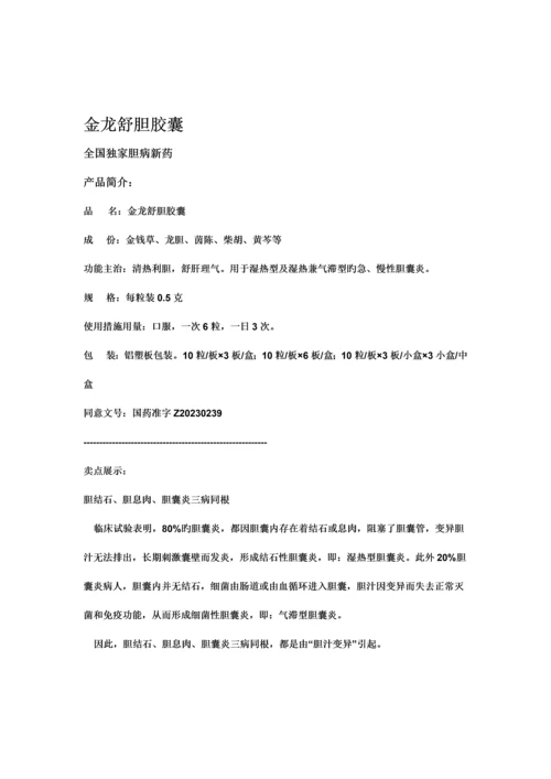 药品说明书0.docx