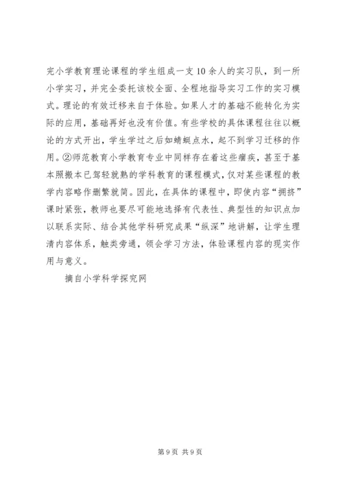 体验式学习在小学科学课中的地位.docx