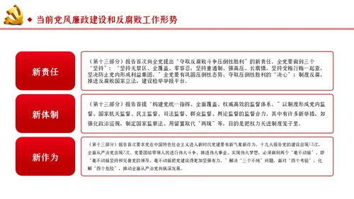 切实加强党风廉政建设和反腐败工作党课PPT模板