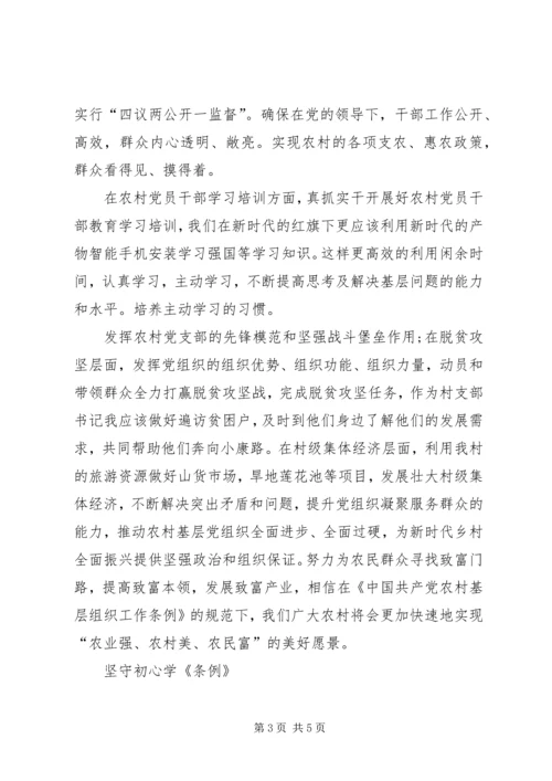 学习《条例》心得体会3篇 (2).docx