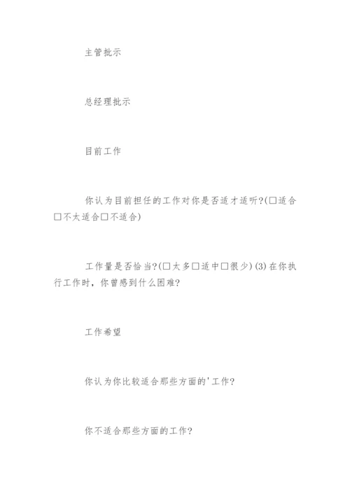 个人工作表现鉴定表.docx