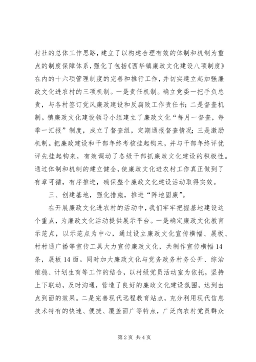 廉政文化进农村汇报.docx