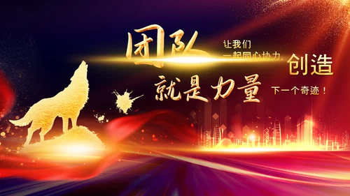 2023年会兔年赢战开门红颁奖盛典ppt