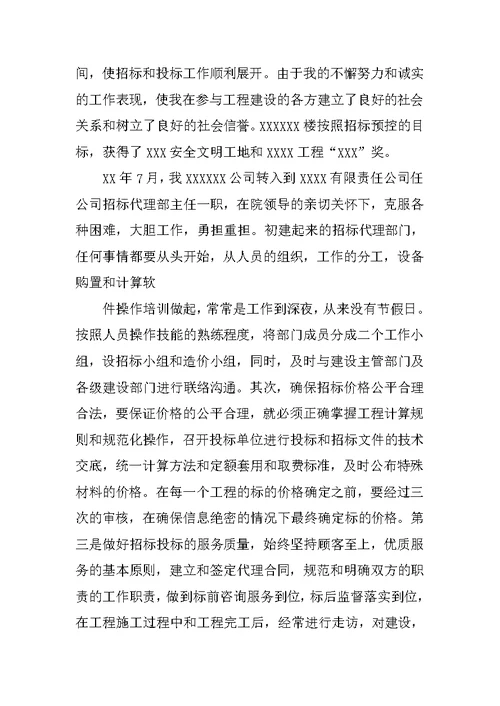 造价工程师评高级职称总结