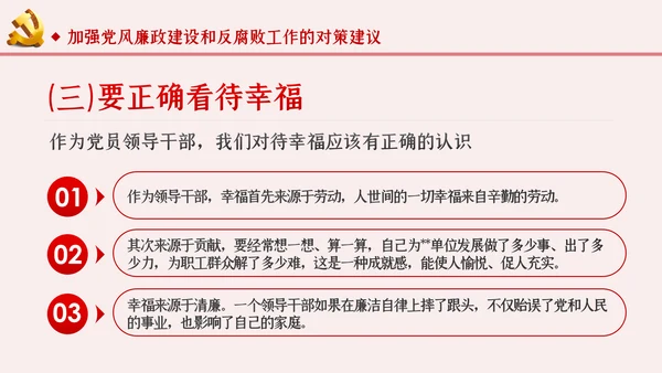 运用四种形态加强党风廉政建设党课PPT模板