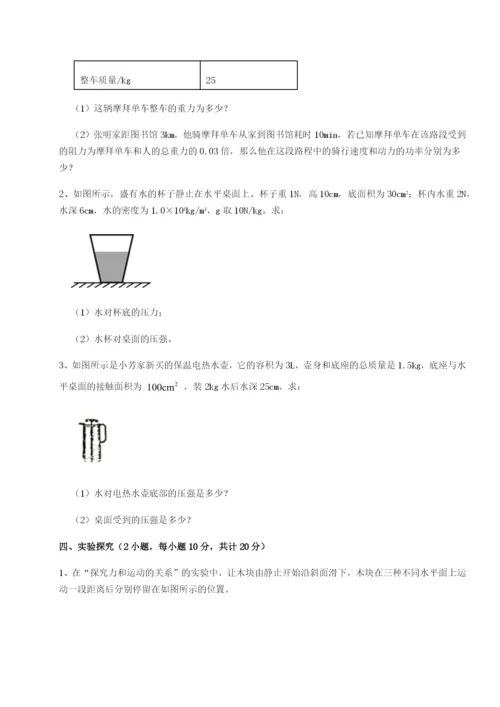 强化训练四川遂宁二中物理八年级下册期末考试难点解析试题（含答案及解析）.docx