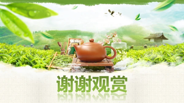 紫砂壶茶叶文化茶壶茶园种植PPT模板
