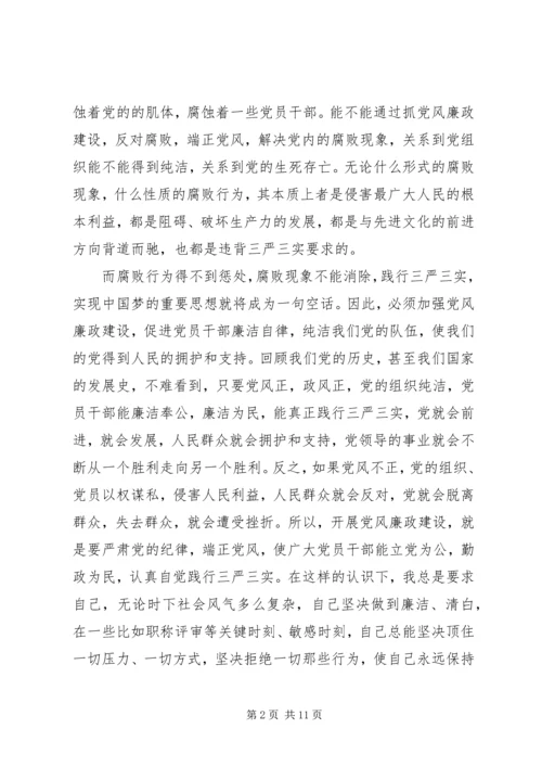 学习党员廉洁自律准则心得体会20XX年.docx