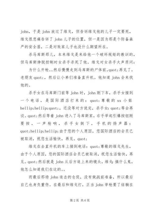 疾速追杀观后感精选.docx