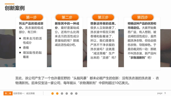 系统创新思维课程企业员工培训PPT课件