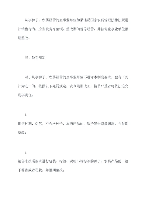 种子农药店管理制度