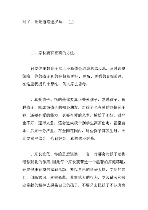 在小学毕业班家长会上的讲话