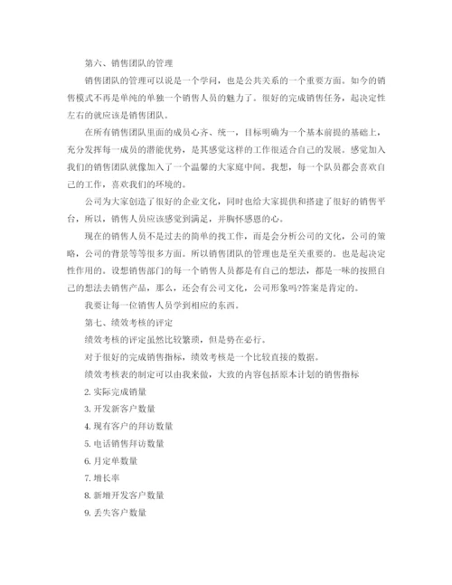 精编之销售总监下半年工作计划书开头.docx