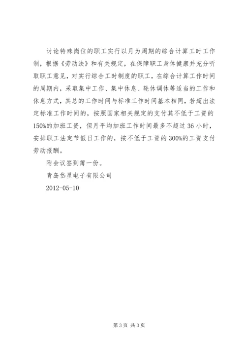 综合工时申请计划书范本 (4).docx