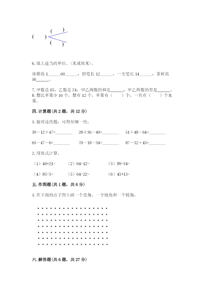 人教版二年级上册数学期中考试试卷全面.docx